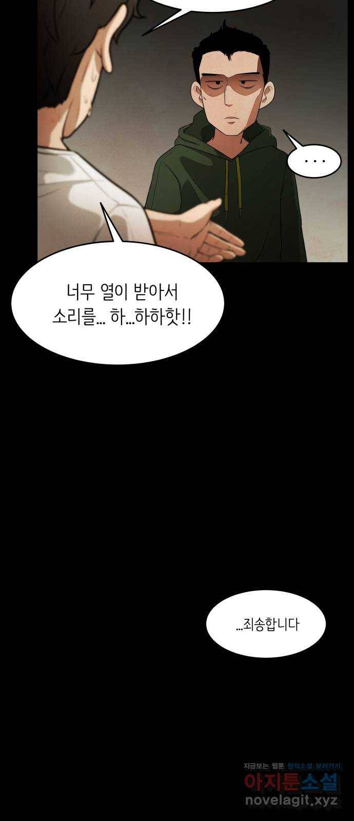 모텔 304호 5화 81