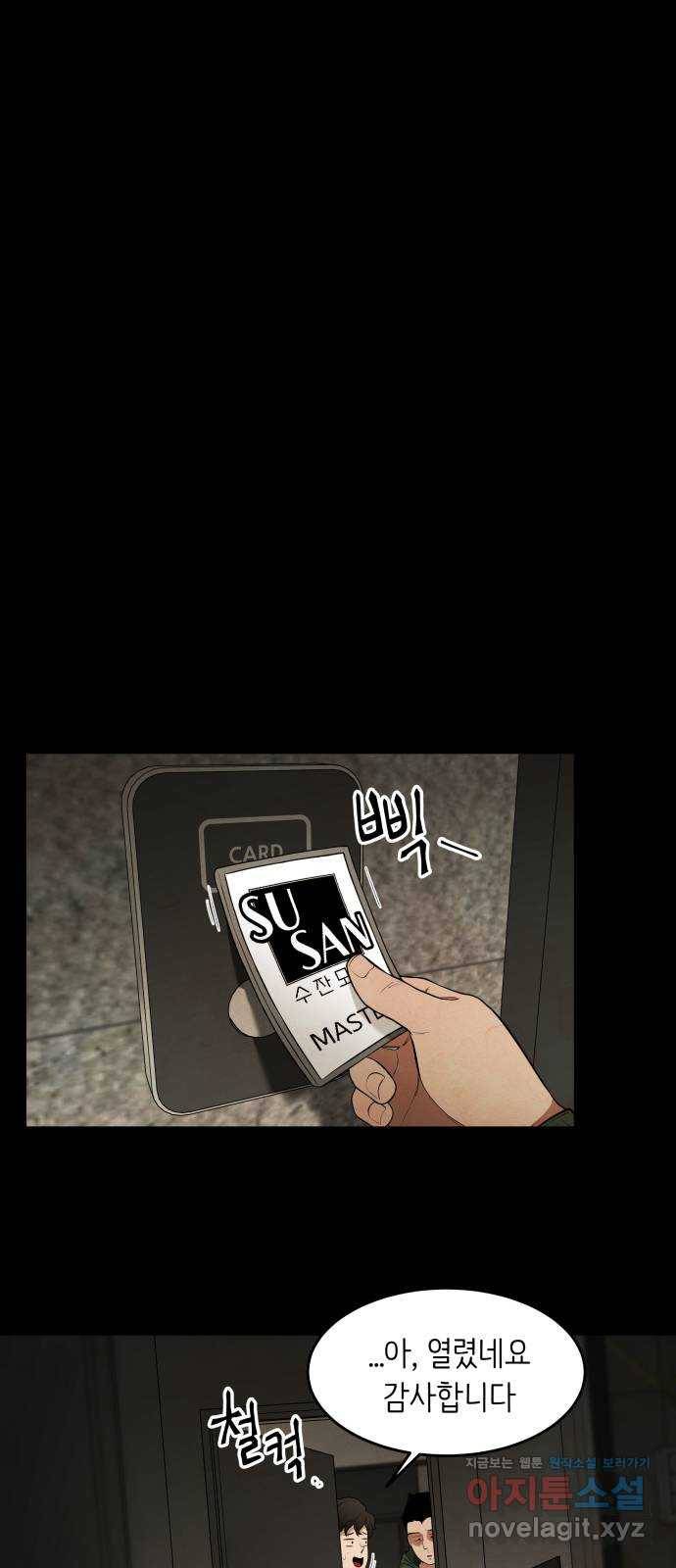 모텔 304호 5화 82