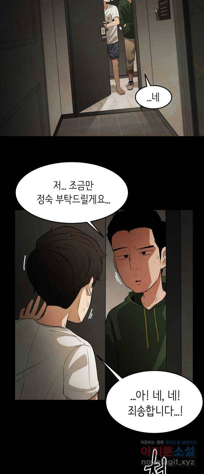 모텔 304호 5화 83
