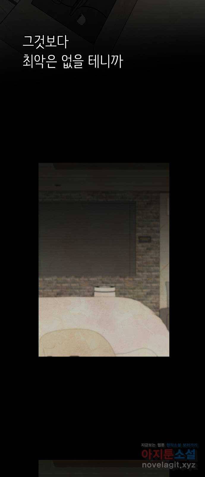 모텔 304호 5화 91