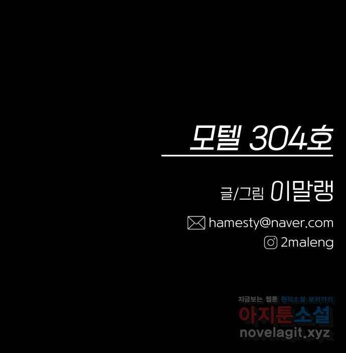 모텔 304호 5화 107