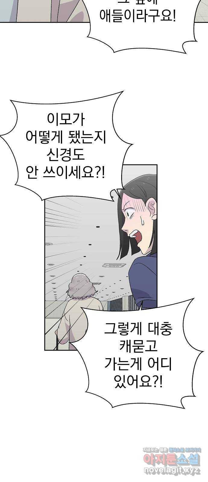 악몽일기 57화 그 애는 남들과 달라 (5) 36