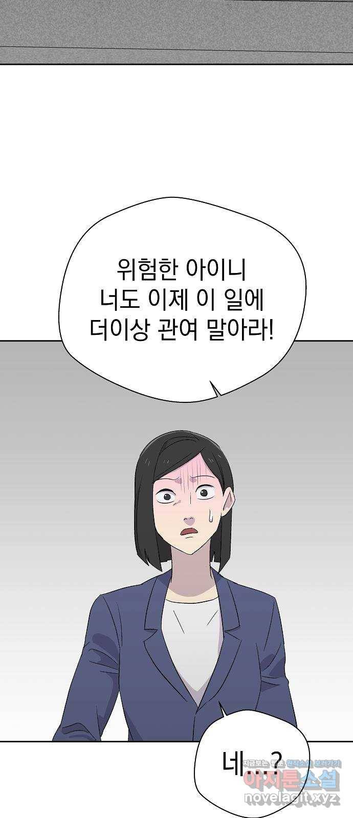 악몽일기 57화 그 애는 남들과 달라 (5) 40