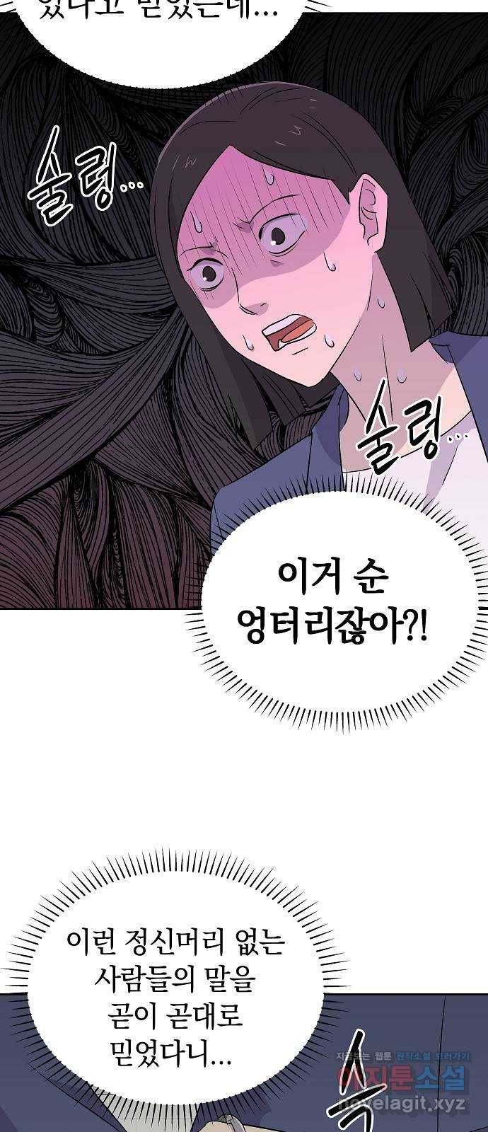 악몽일기 57화 그 애는 남들과 달라 (5) 42