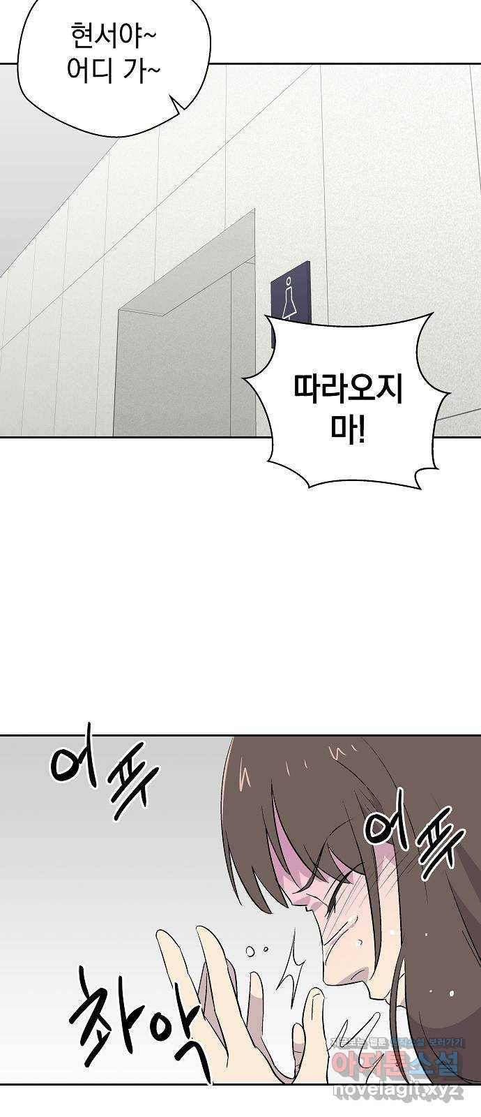 악몽일기 57화 그 애는 남들과 달라 (5) 53