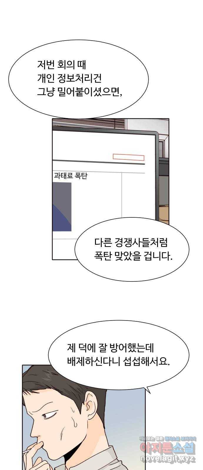 오!너의 리스크 31화 8