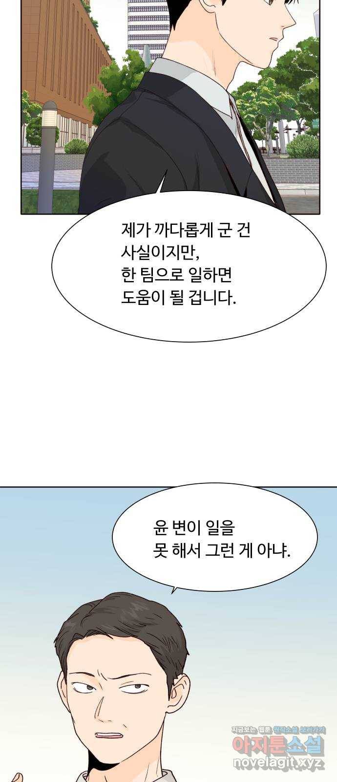오!너의 리스크 31화 10