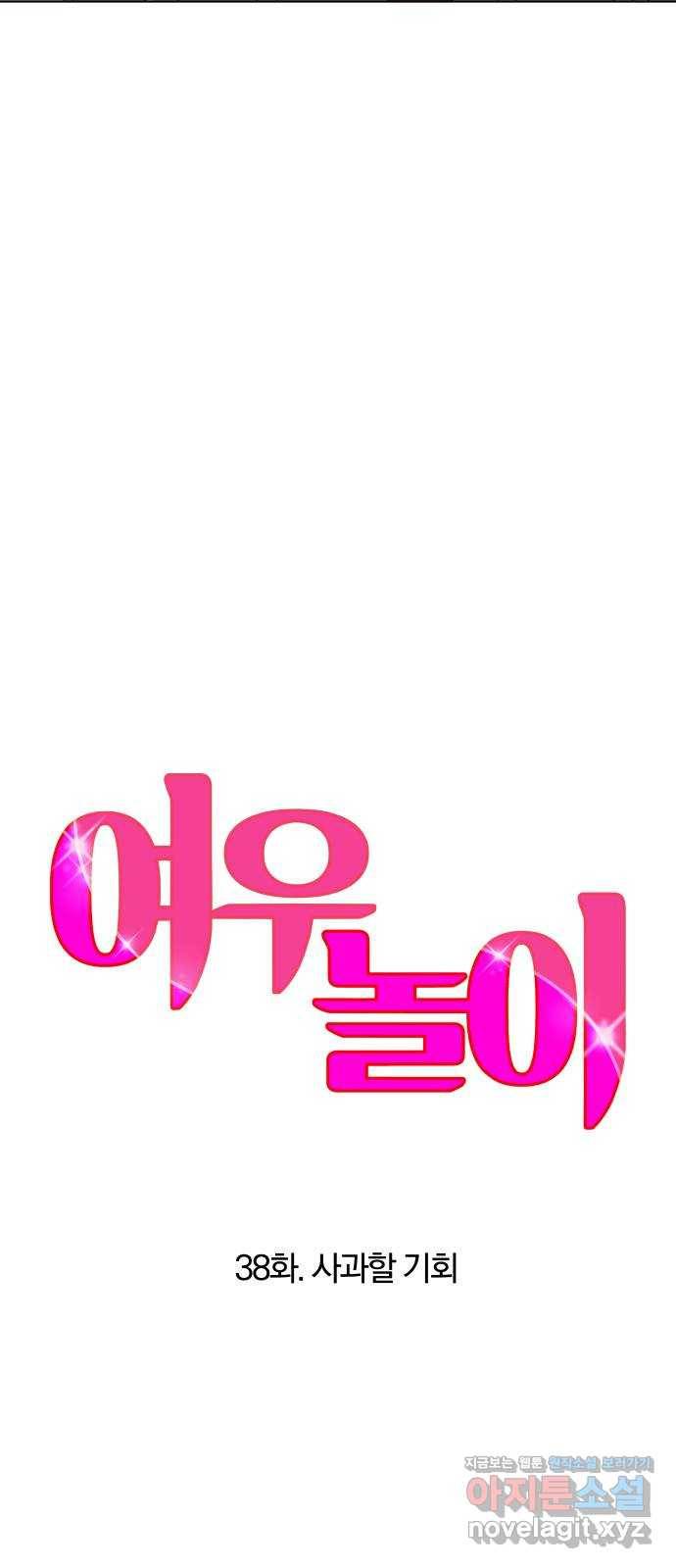 여우놀이 38화. 사과할 기회 10