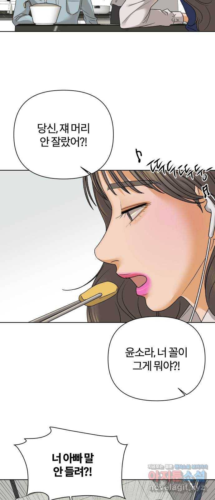 여우놀이 38화. 사과할 기회 13