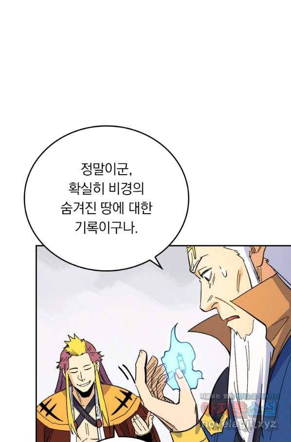 사상 최강 남주 64화 1