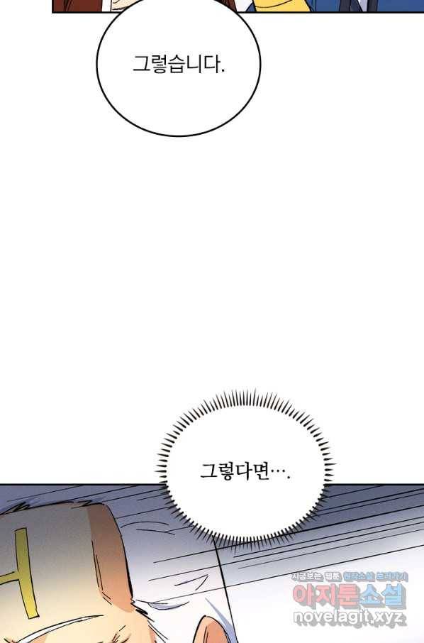 사상 최강 남주 64화 2