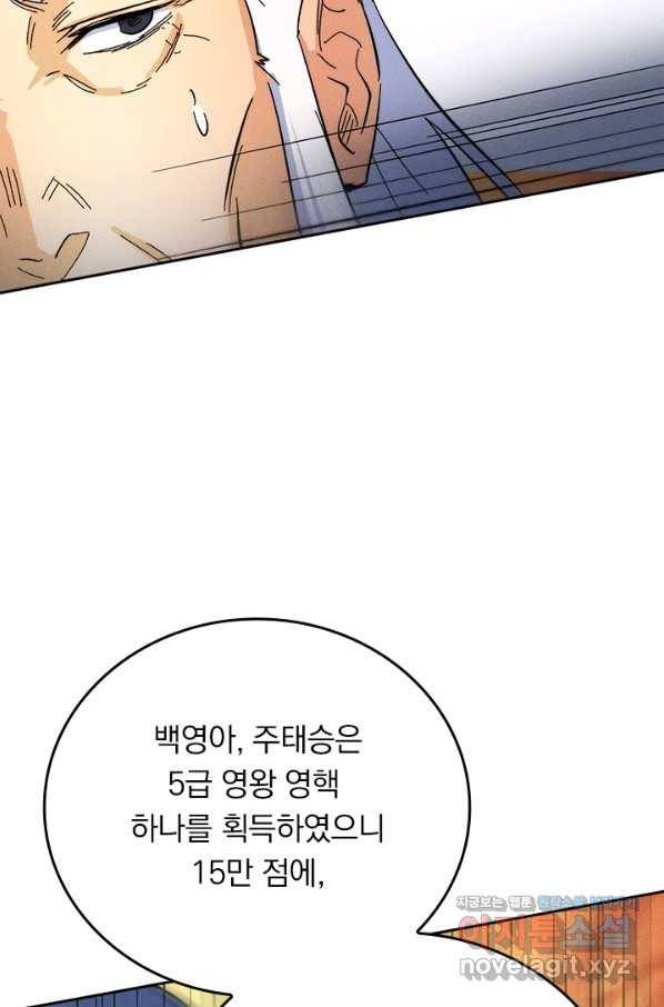 사상 최강 남주 64화 3