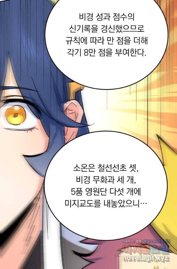 사상 최강 남주 64화 4