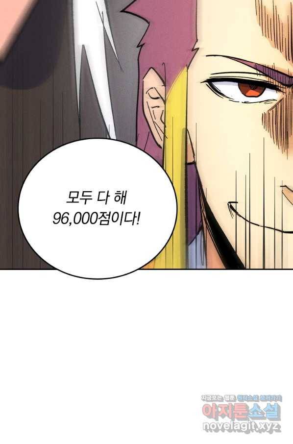 사상 최강 남주 64화 5