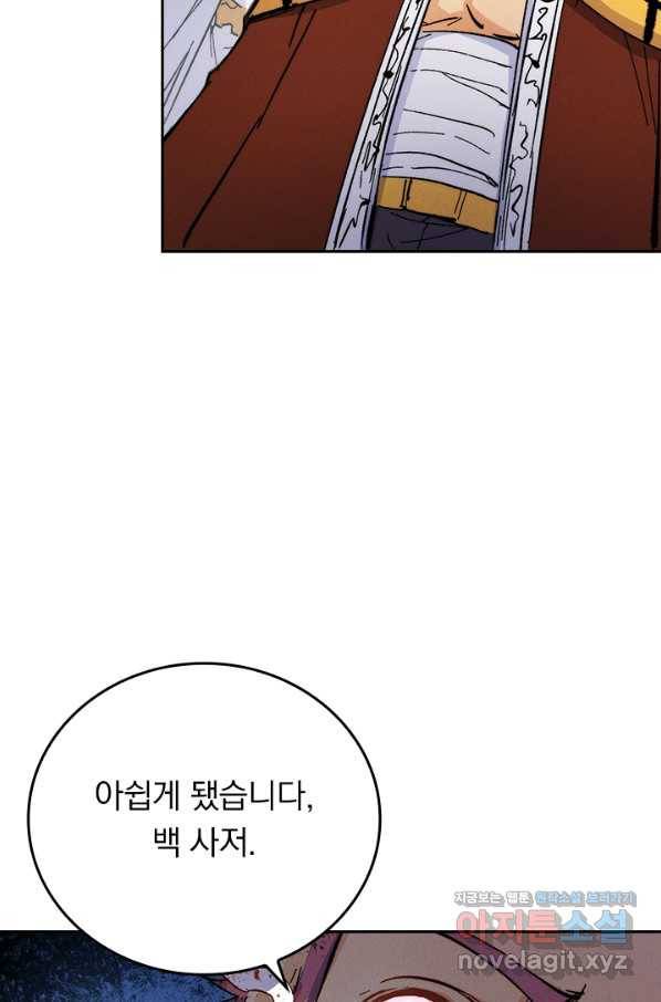 사상 최강 남주 64화 8