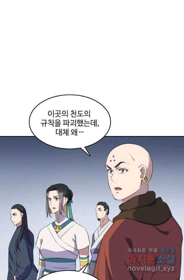 백련성신 637화 9