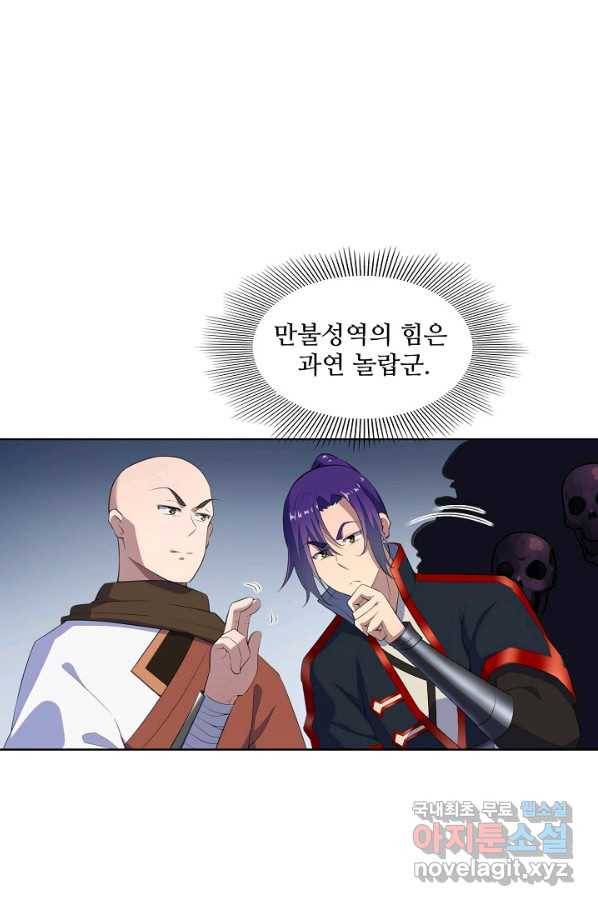 백련성신 637화 40