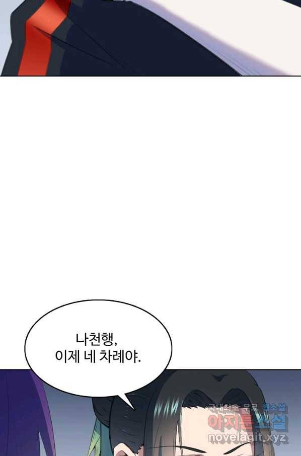 백련성신 637화 42