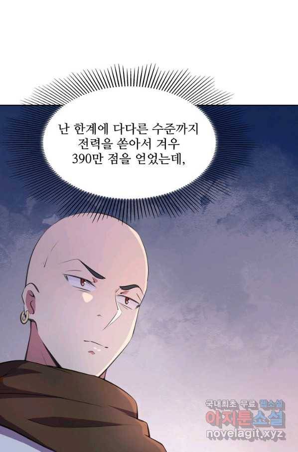 백련성신 637화 71