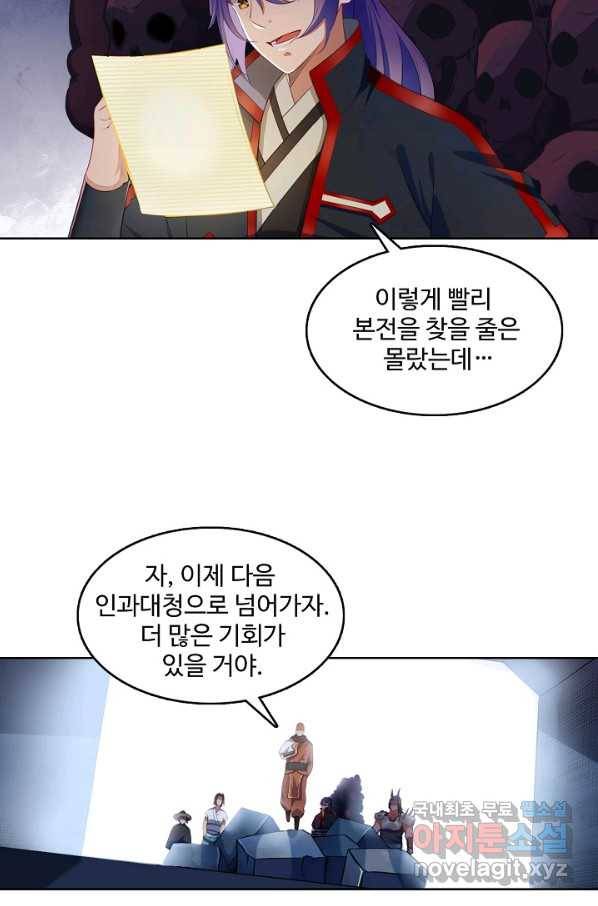백련성신 637화 73