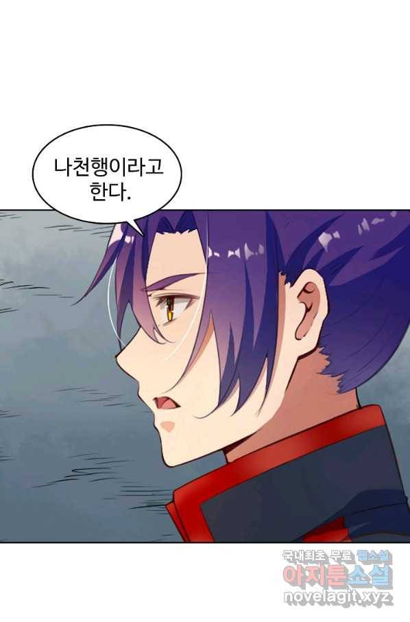백련성신 637화 80