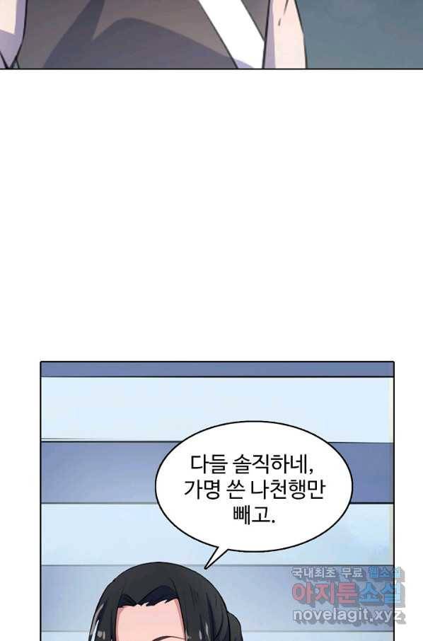 백련성신 637화 85