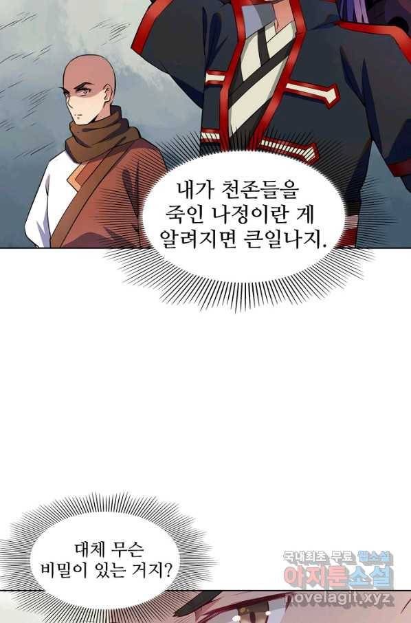 백련성신 637화 87