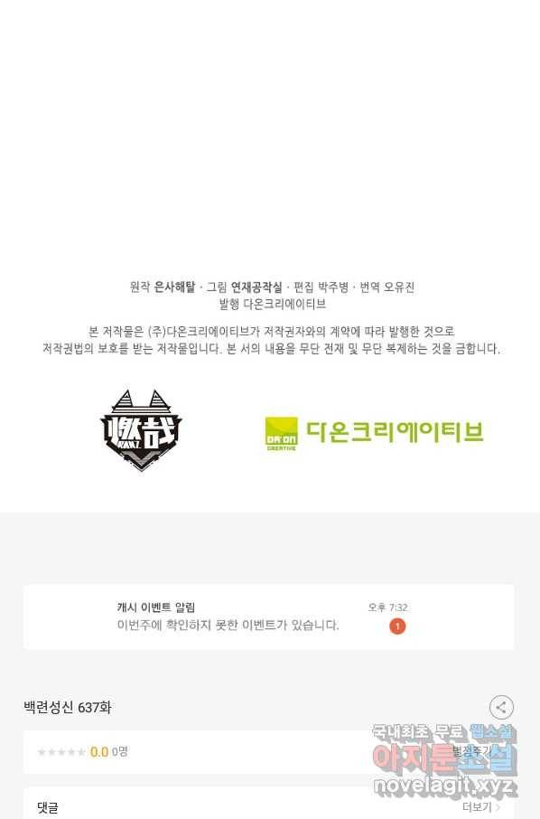 백련성신 637화 100