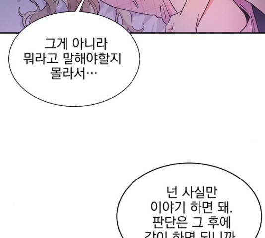 키스 식스 센스 54화 12