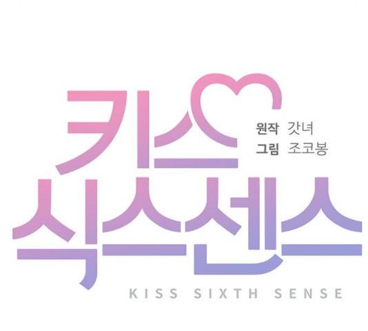 키스 식스 센스 54화 22