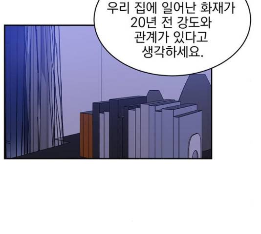 키스 식스 센스 54화 24