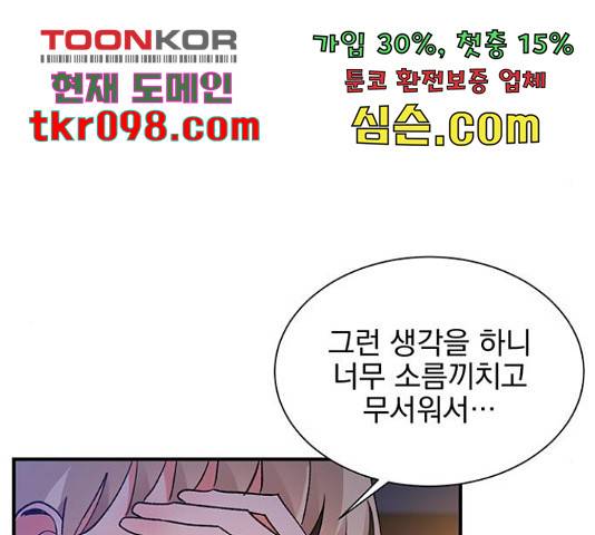 키스 식스 센스 54화 35