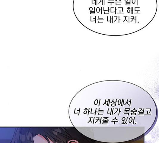 키스 식스 센스 54화 44