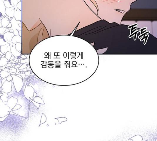 키스 식스 센스 54화 46