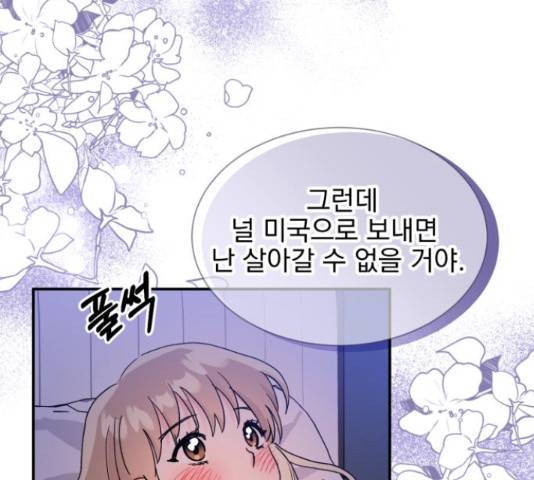 키스 식스 센스 54화 52