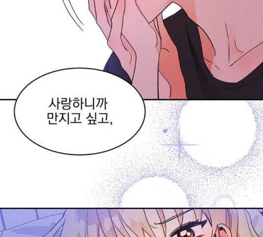 키스 식스 센스 54화 86