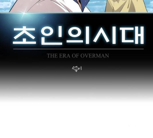 초인의 시대 2부 33화 21