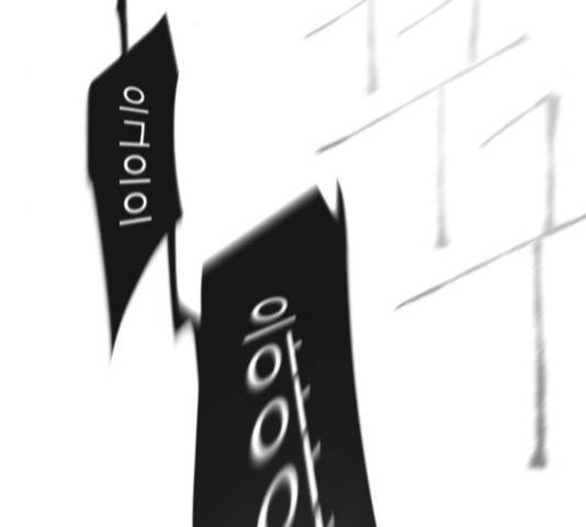 초인의 시대 2부 33화 33