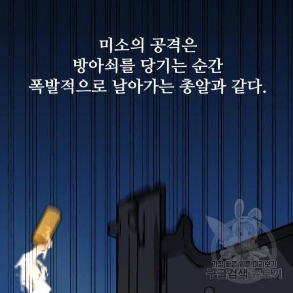 좀비 파이트 60화 26