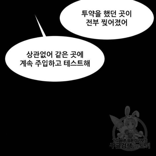 좀비 파이트 60화 35