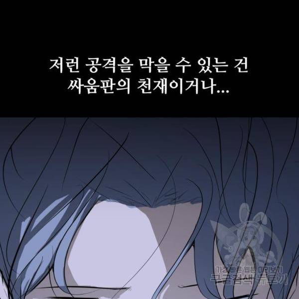좀비 파이트 60화 36