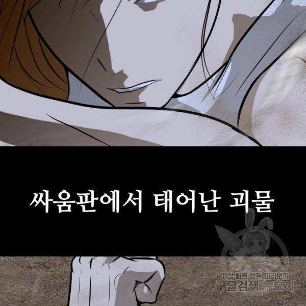 좀비 파이트 60화 39