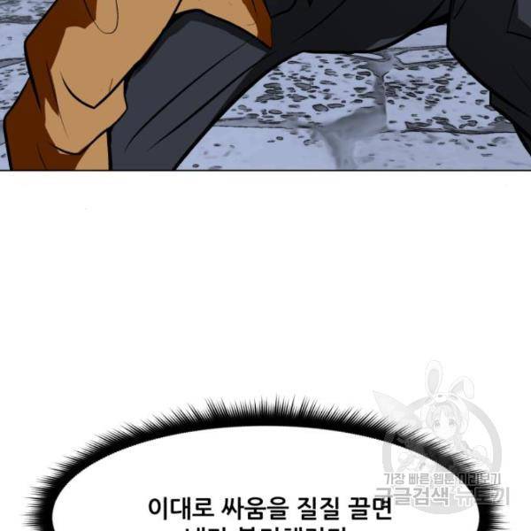 좀비 파이트 60화 146