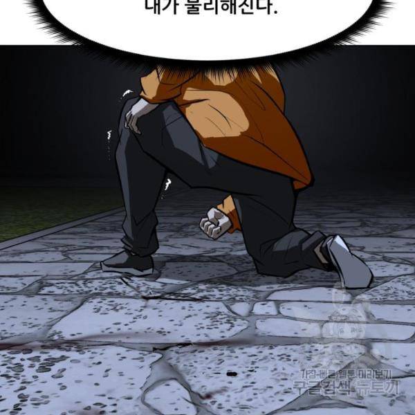 좀비 파이트 60화 147