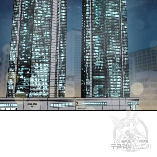 부캐인생 10화 2