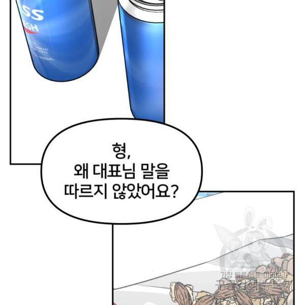 부캐인생 10화 4