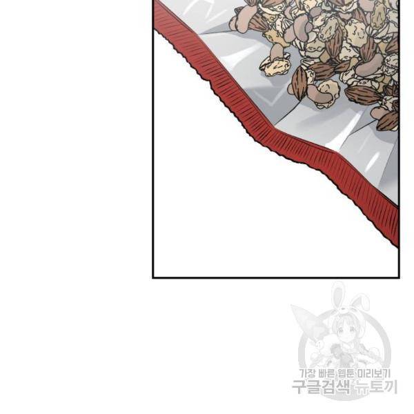 부캐인생 10화 5