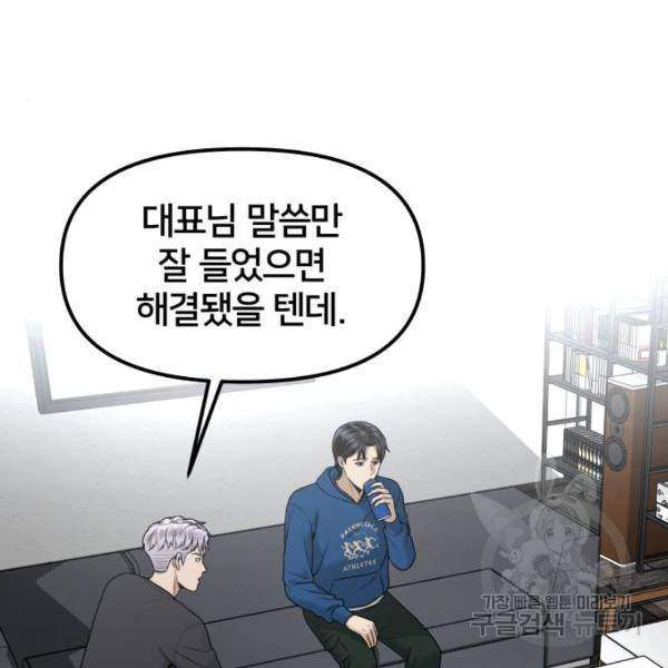 부캐인생 10화 6
