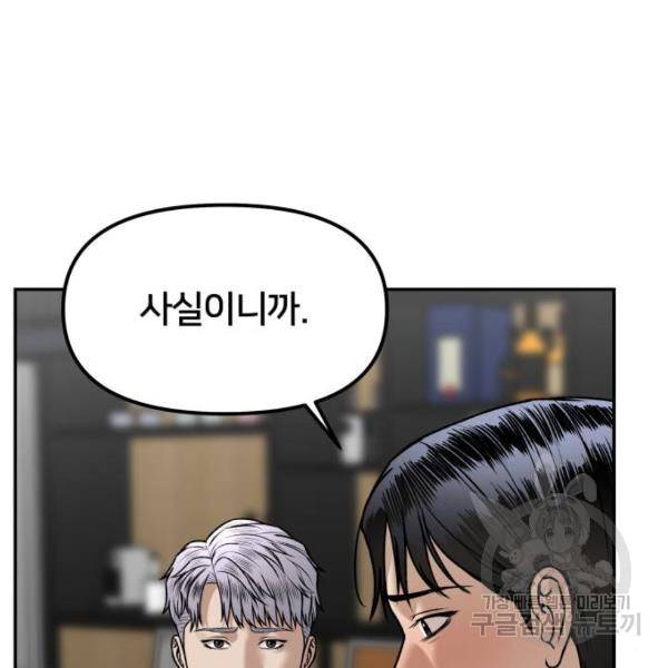 부캐인생 10화 8
