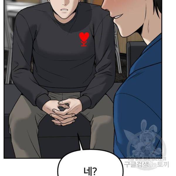 부캐인생 10화 9